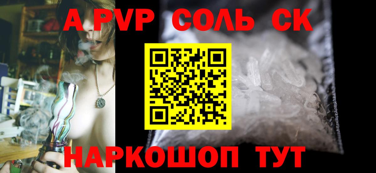 Зеленокумск  APVP Соль  Alfa_PVP СК КРИС  Вход с VPN 