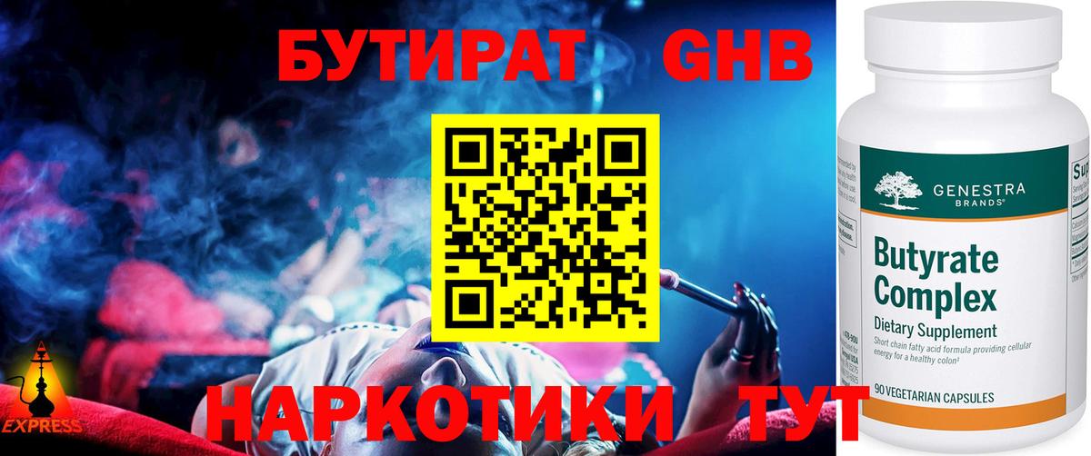 БУТИРАТ оксибутират  Вход с VPN  Зеленокумск 