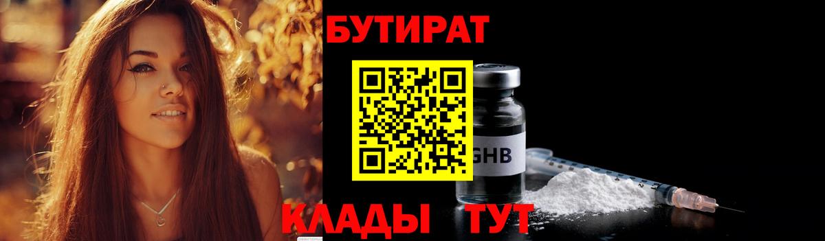 БУТИРАТ бутик Зеленокумск