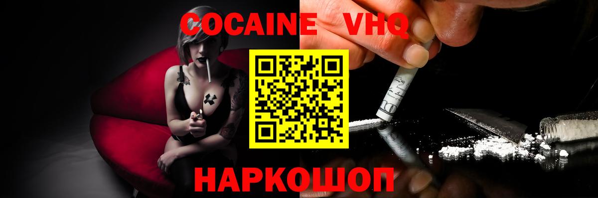 Cocaine 97%  Кокаин 97%  Вход с VPN  Зеленокумск 