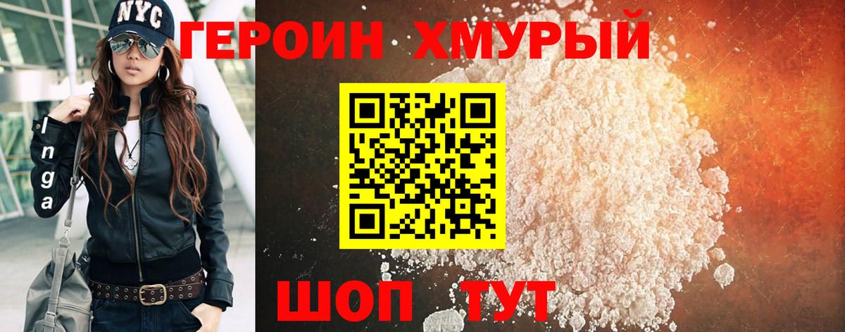 ГЕРОИН белый Зеленокумск