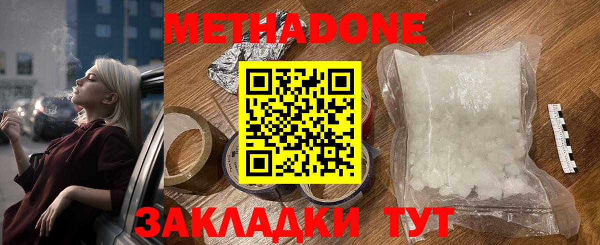 Метадон белоснежный  Вход с VPN  Зеленокумск 
