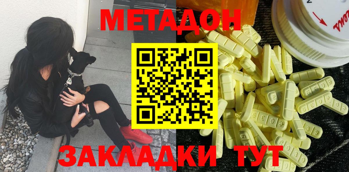 МЕТАДОН белоснежный Зеленокумск